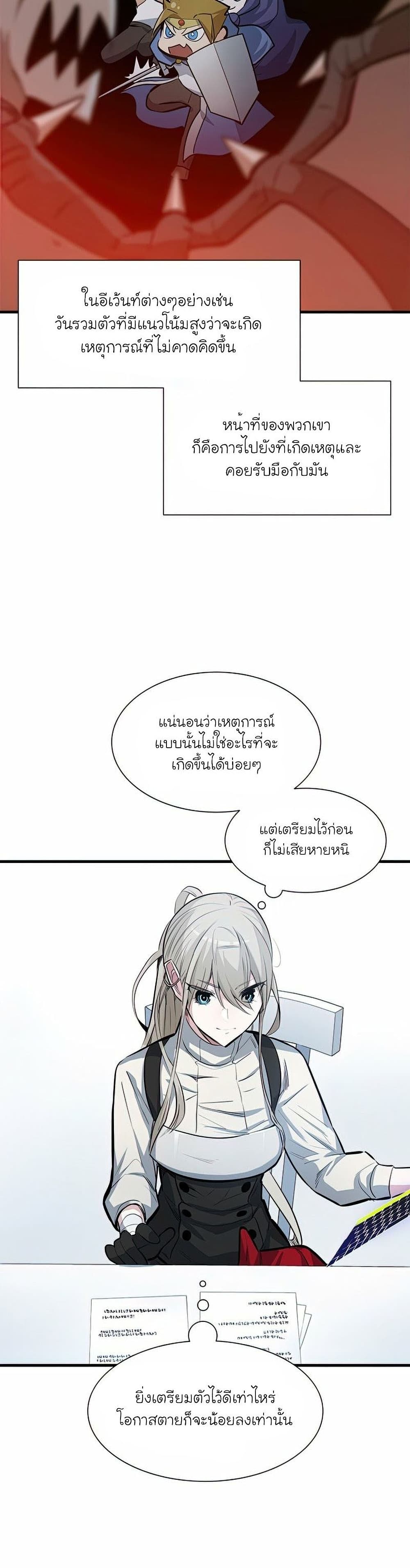 The Tutorial is Too Hard โลกฝึกสอนสุดโหดร้าย ตอนที่ 81 page 12