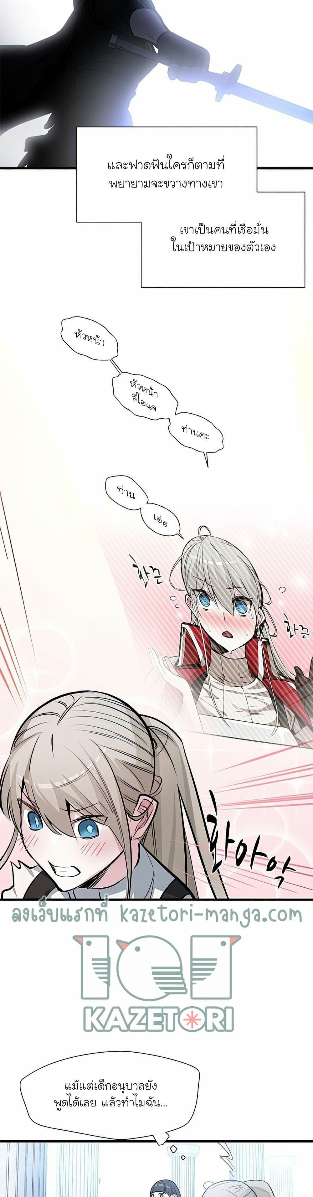 The Tutorial is Too Hard โลกฝึกสอนสุดโหดร้าย ตอนที่ 81 page 14