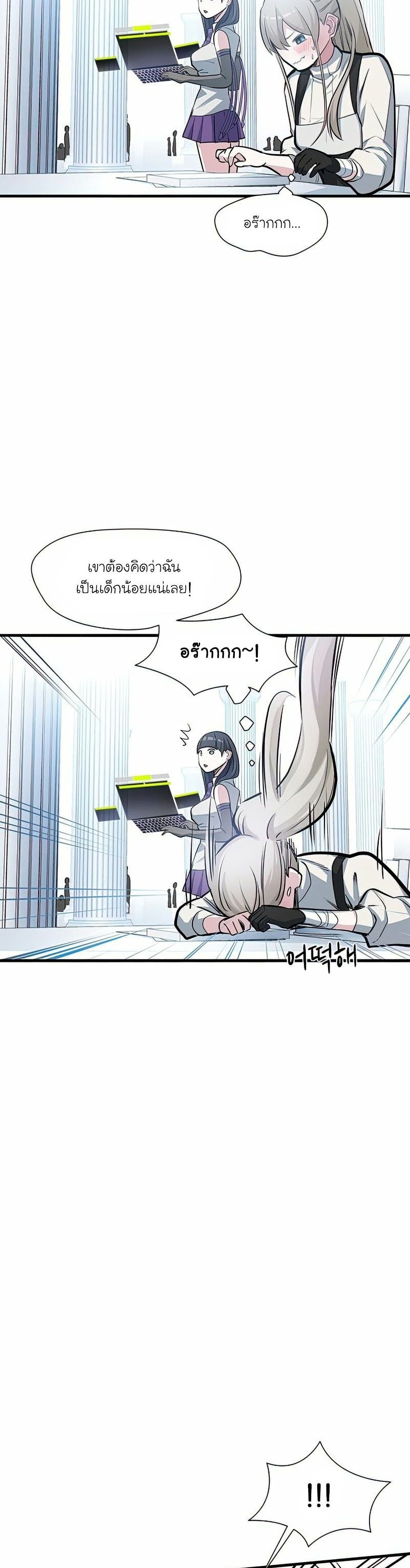 The Tutorial is Too Hard โลกฝึกสอนสุดโหดร้าย ตอนที่ 81 page 15
