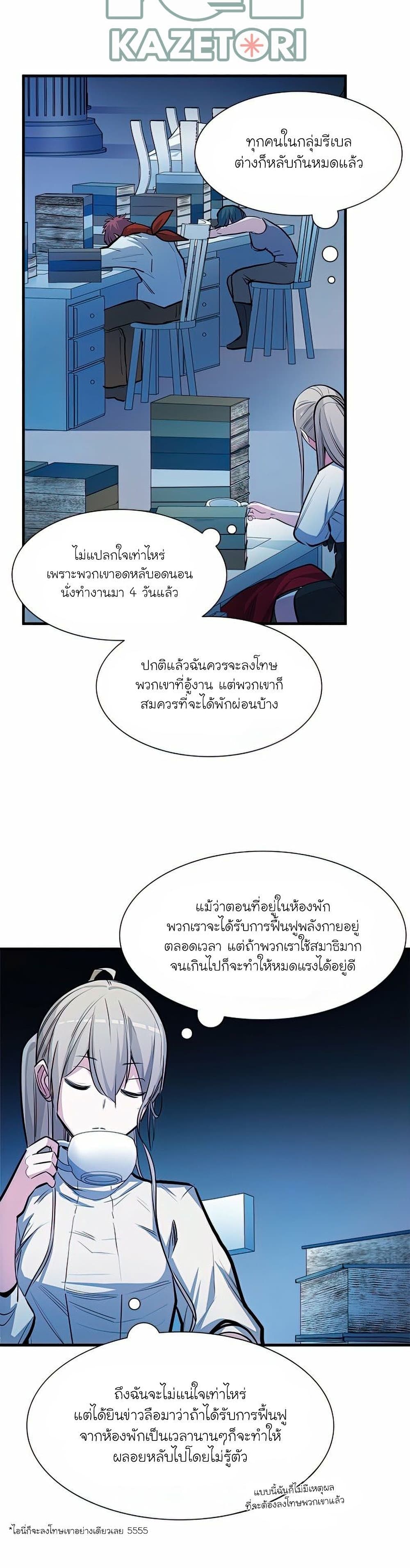 The Tutorial is Too Hard โลกฝึกสอนสุดโหดร้าย ตอนที่ 81 page 19