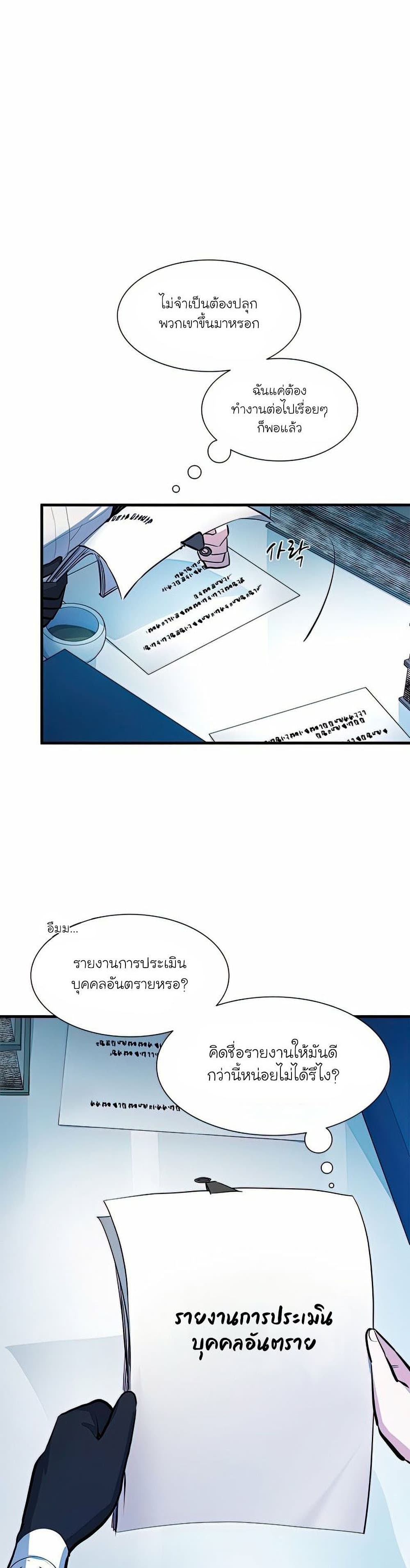 The Tutorial is Too Hard โลกฝึกสอนสุดโหดร้าย ตอนที่ 81 page 20