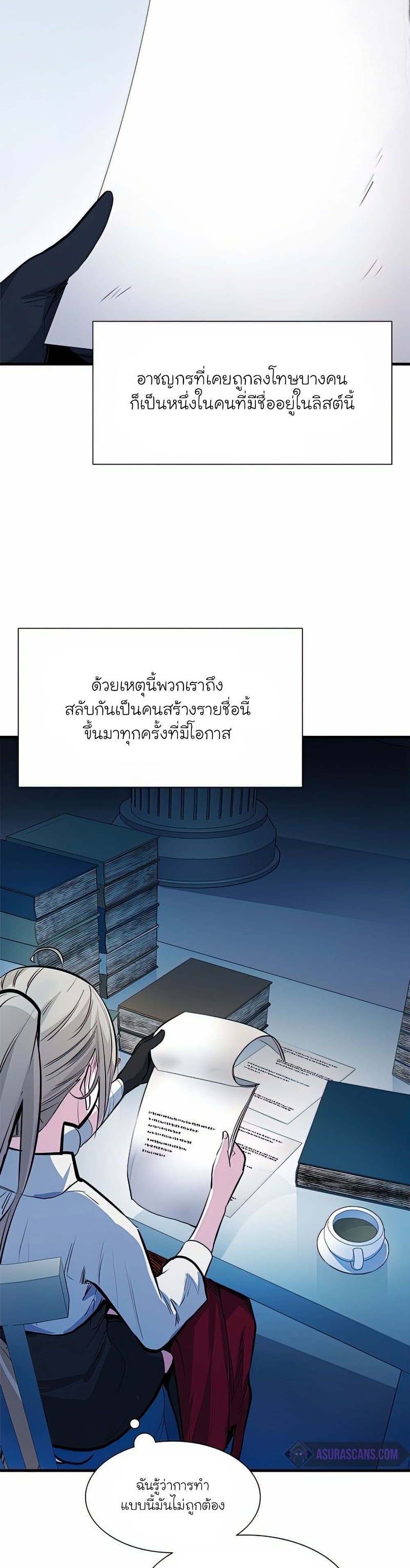 The Tutorial is Too Hard โลกฝึกสอนสุดโหดร้าย ตอนที่ 81 page 22