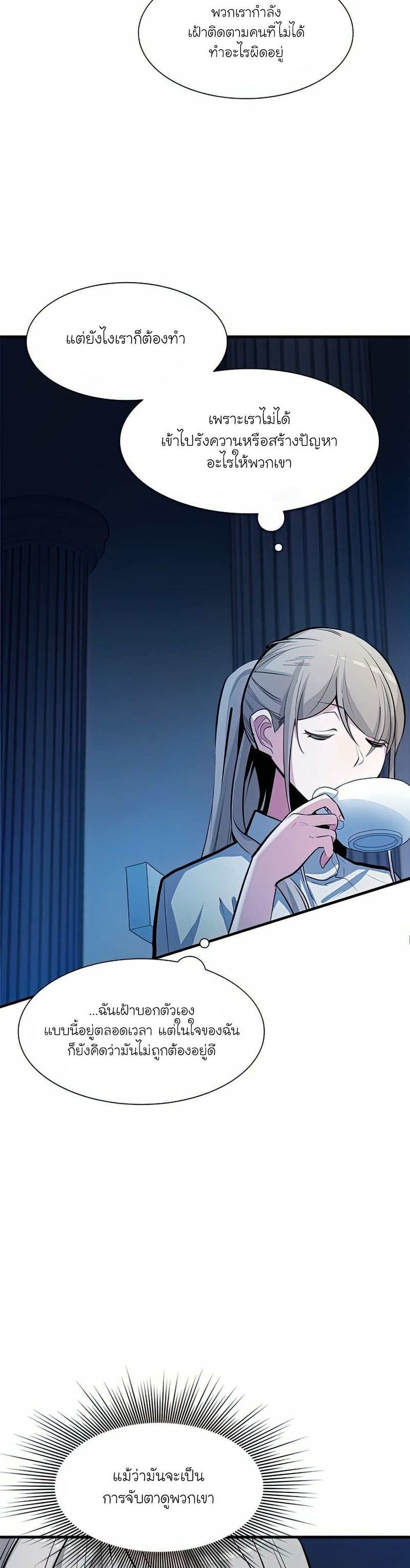 The Tutorial is Too Hard โลกฝึกสอนสุดโหดร้าย ตอนที่ 81 page 23