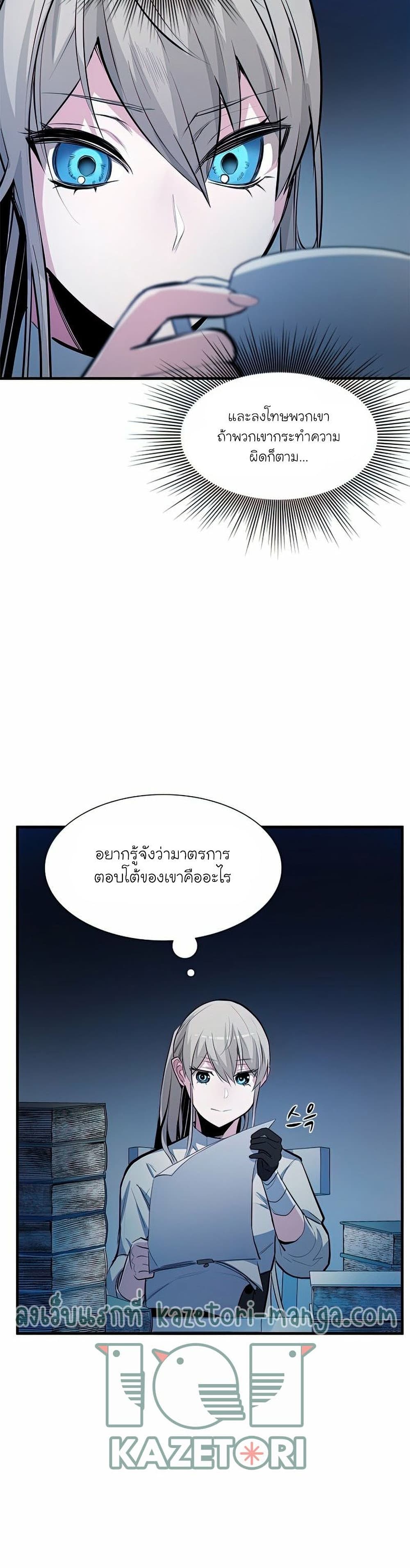 The Tutorial is Too Hard โลกฝึกสอนสุดโหดร้าย ตอนที่ 81 page 24