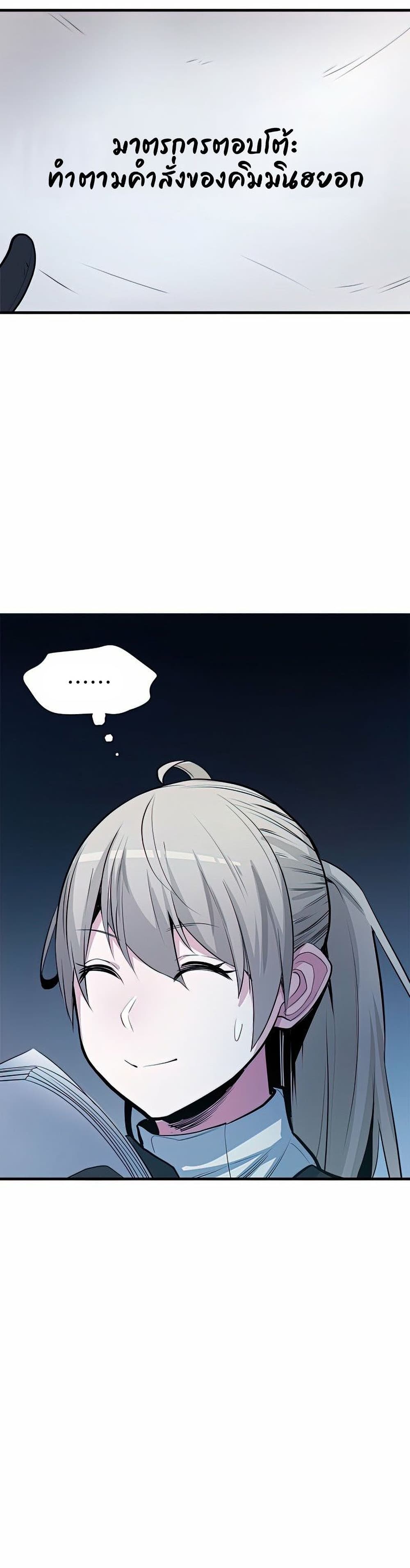 The Tutorial is Too Hard โลกฝึกสอนสุดโหดร้าย ตอนที่ 81 page 25