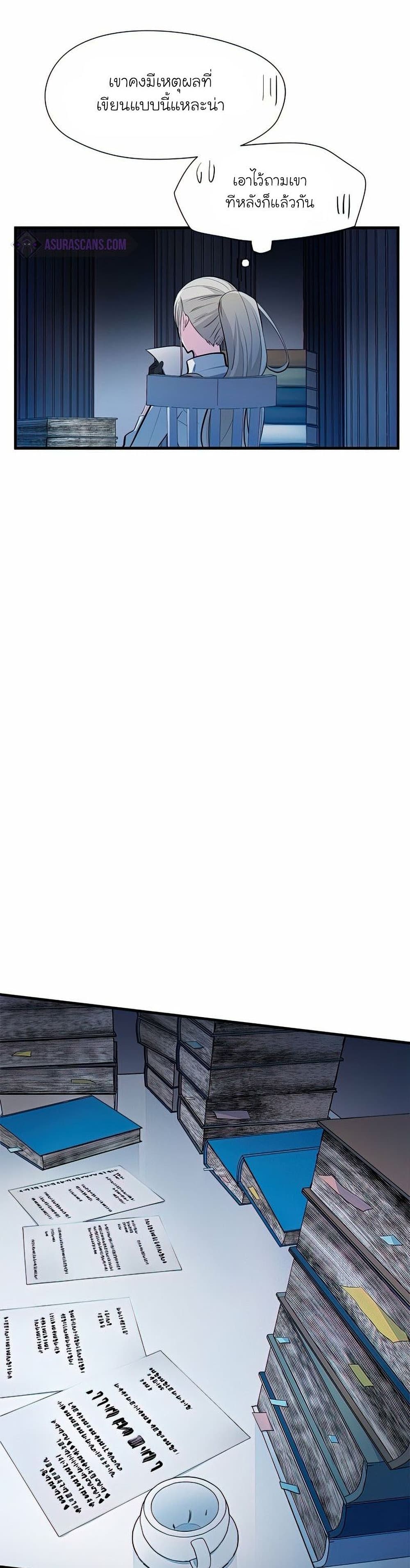 The Tutorial is Too Hard โลกฝึกสอนสุดโหดร้าย ตอนที่ 81 page 26