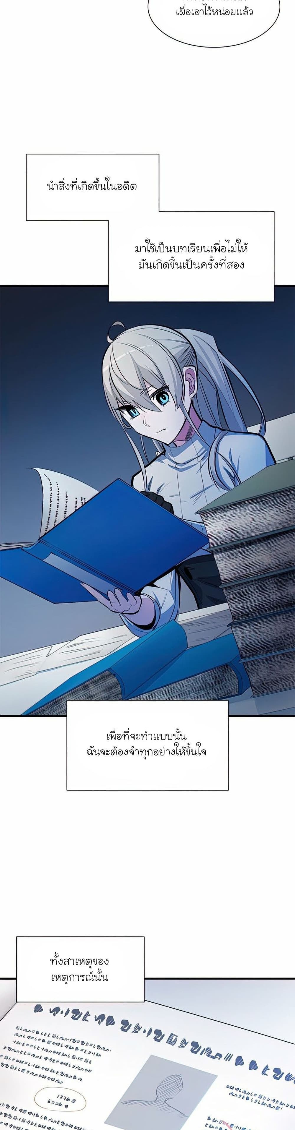 The Tutorial is Too Hard โลกฝึกสอนสุดโหดร้าย ตอนที่ 81 page 29