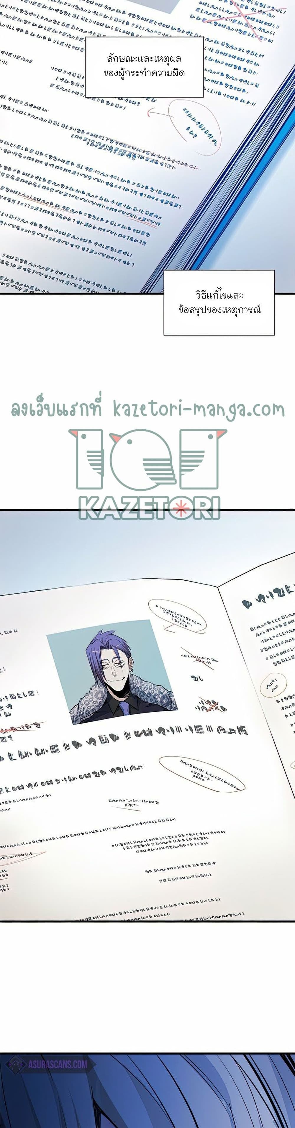 The Tutorial is Too Hard โลกฝึกสอนสุดโหดร้าย ตอนที่ 81 page 30