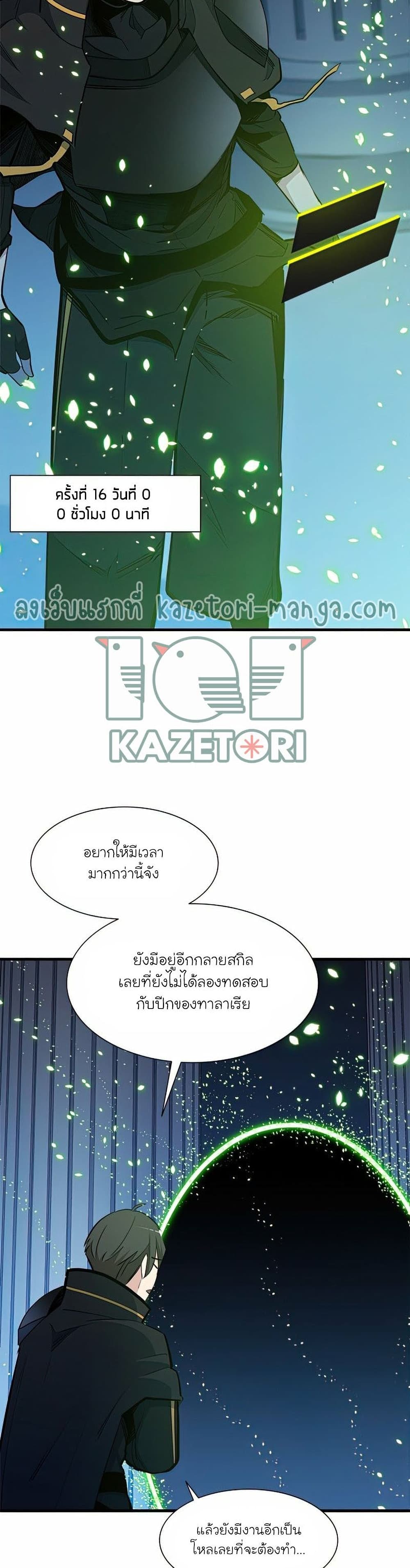 The Tutorial is Too Hard โลกฝึกสอนสุดโหดร้าย ตอนที่ 81 page 33
