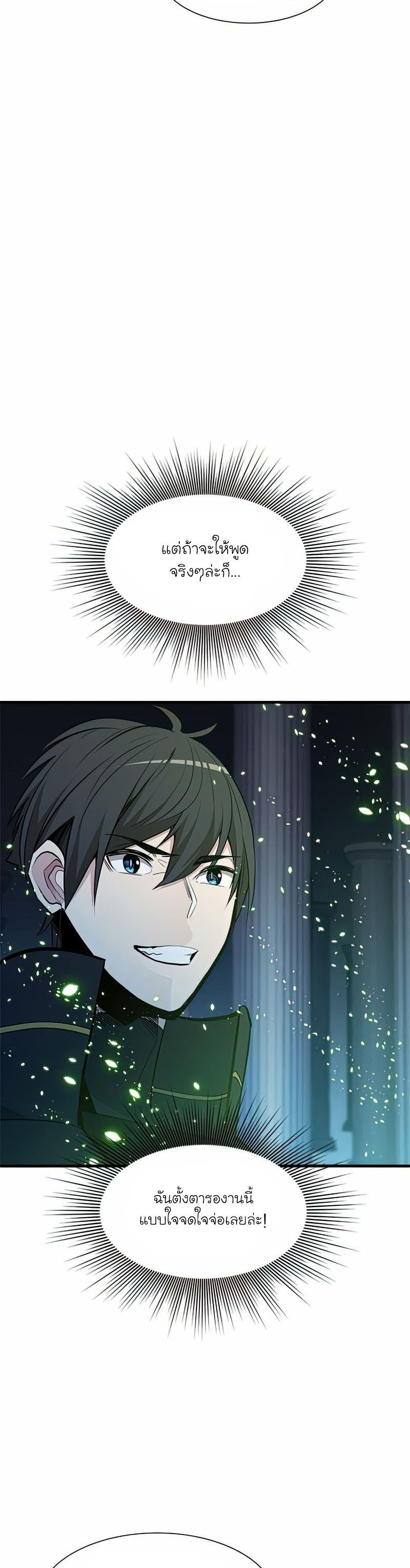 The Tutorial is Too Hard โลกฝึกสอนสุดโหดร้าย ตอนที่ 81 page 34