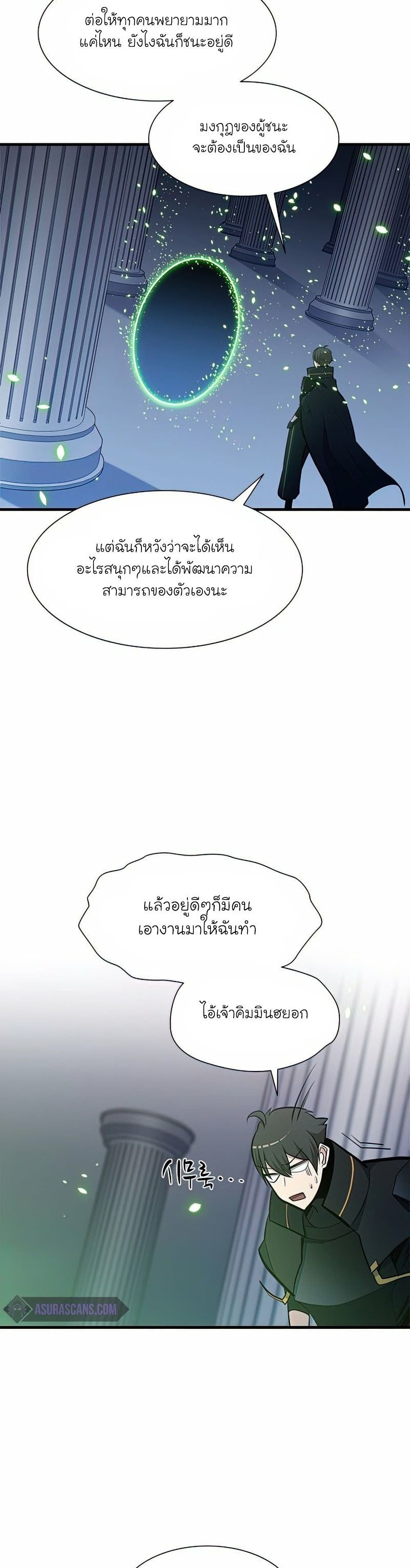 The Tutorial is Too Hard โลกฝึกสอนสุดโหดร้าย ตอนที่ 81 page 35