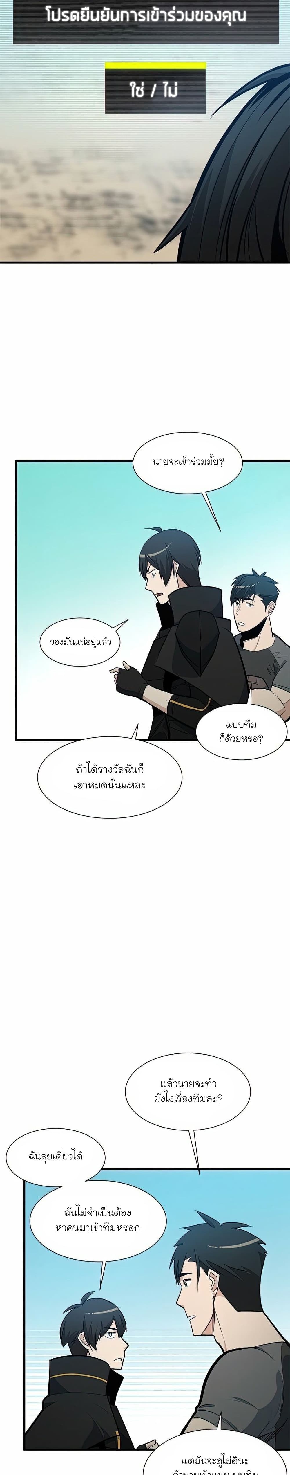 The Tutorial is Too Hard โลกฝึกสอนสุดโหดร้าย ตอนที่ 82 page 0