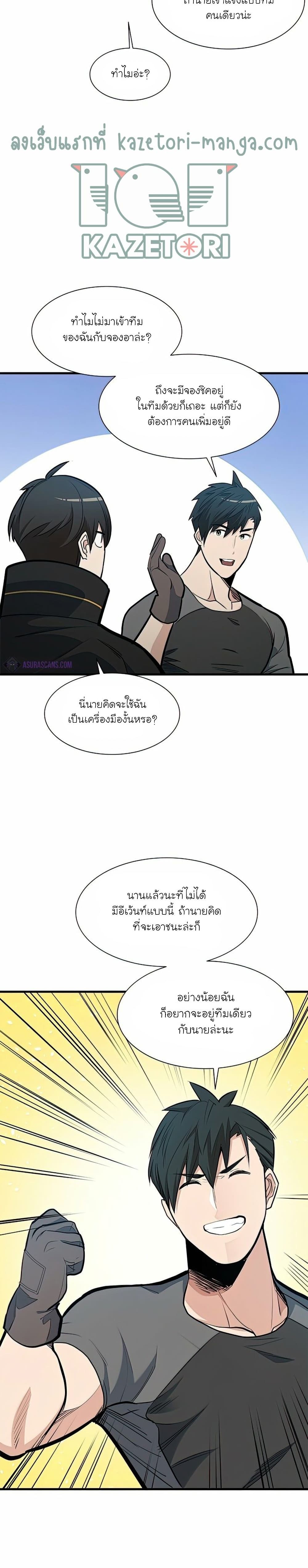 The Tutorial is Too Hard โลกฝึกสอนสุดโหดร้าย ตอนที่ 82 page 1