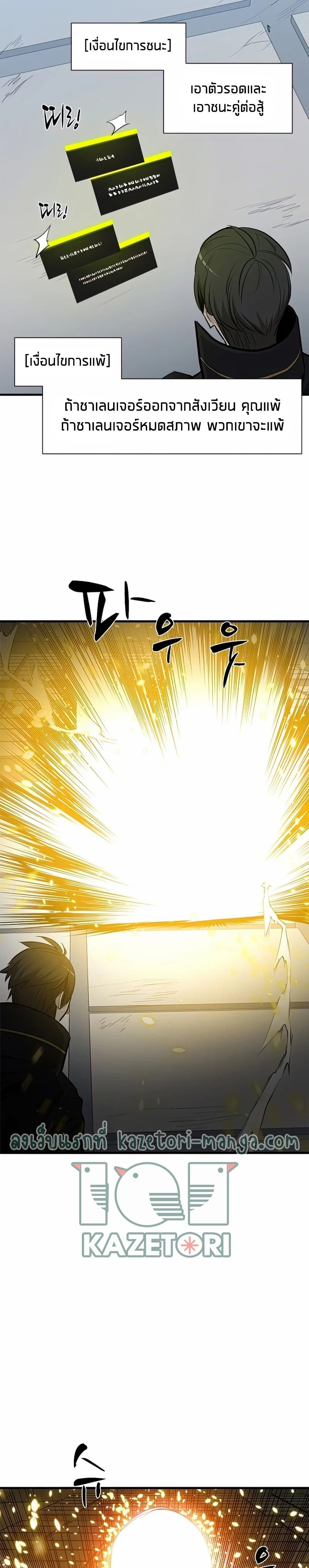 The Tutorial is Too Hard โลกฝึกสอนสุดโหดร้าย ตอนที่ 82 page 6