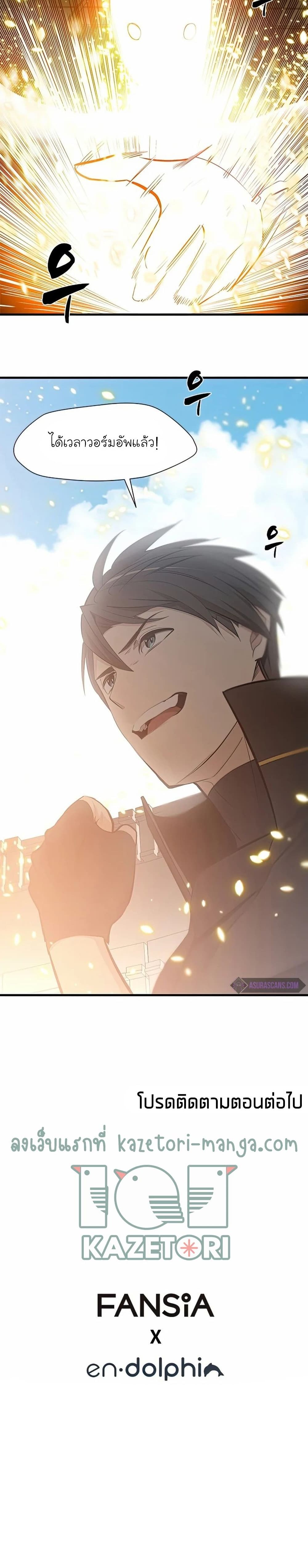 The Tutorial is Too Hard โลกฝึกสอนสุดโหดร้าย ตอนที่ 82 page 7