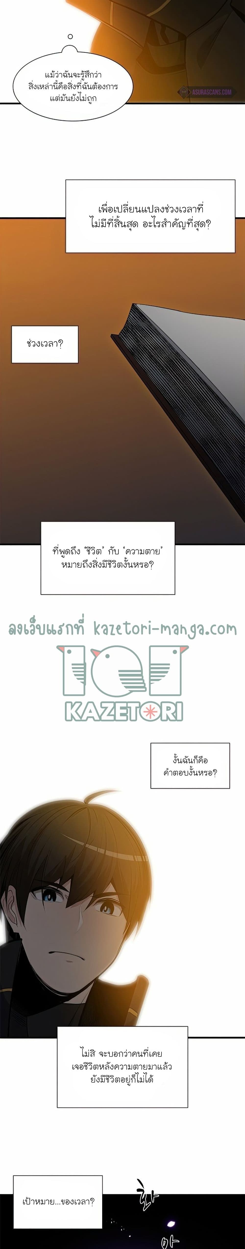 The Tutorial is Too Hard โลกฝึกสอนสุดโหดร้าย ตอนที่ 82 page 8