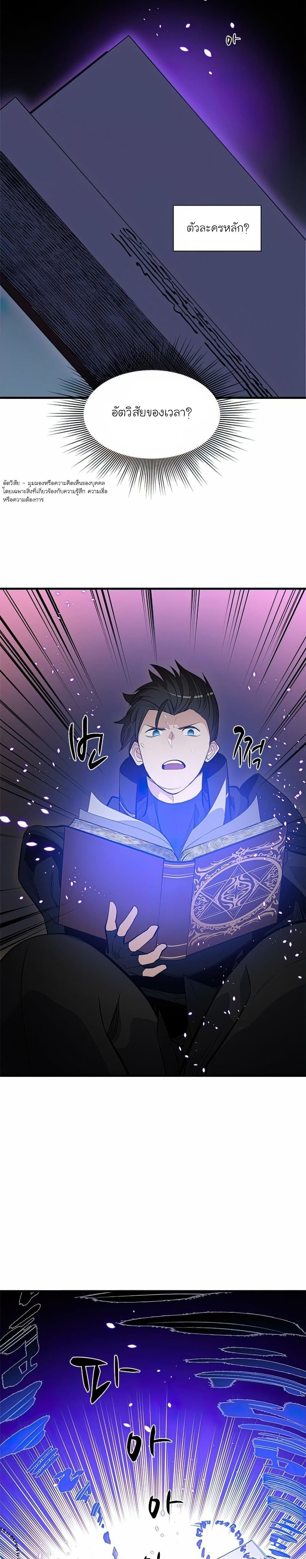 The Tutorial is Too Hard โลกฝึกสอนสุดโหดร้าย ตอนที่ 82 page 9