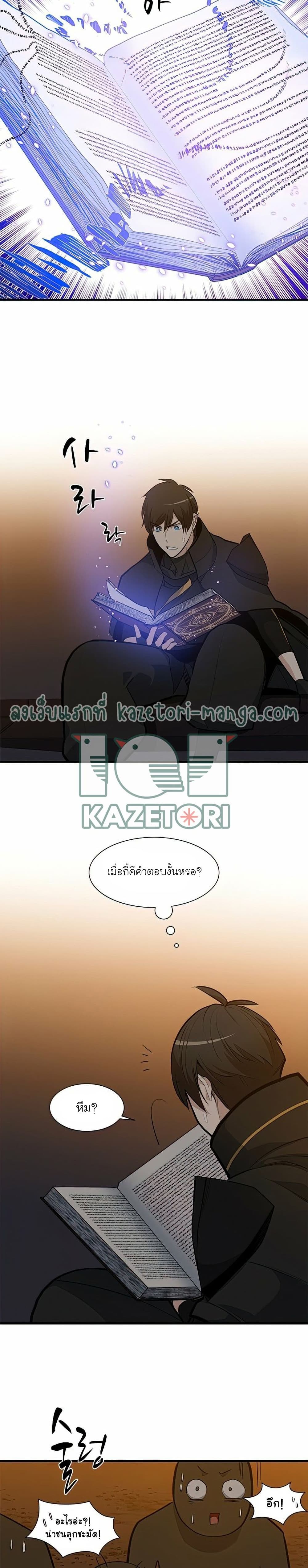 The Tutorial is Too Hard โลกฝึกสอนสุดโหดร้าย ตอนที่ 82 page 10