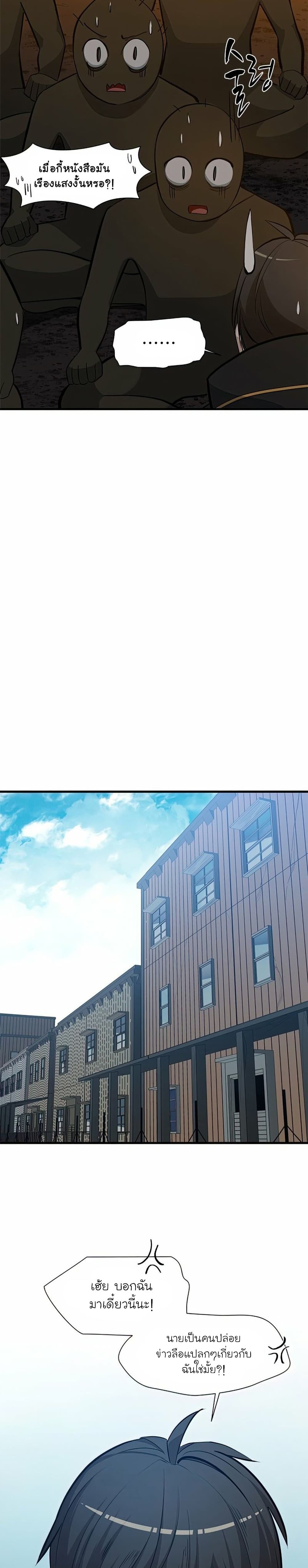 The Tutorial is Too Hard โลกฝึกสอนสุดโหดร้าย ตอนที่ 82 page 11