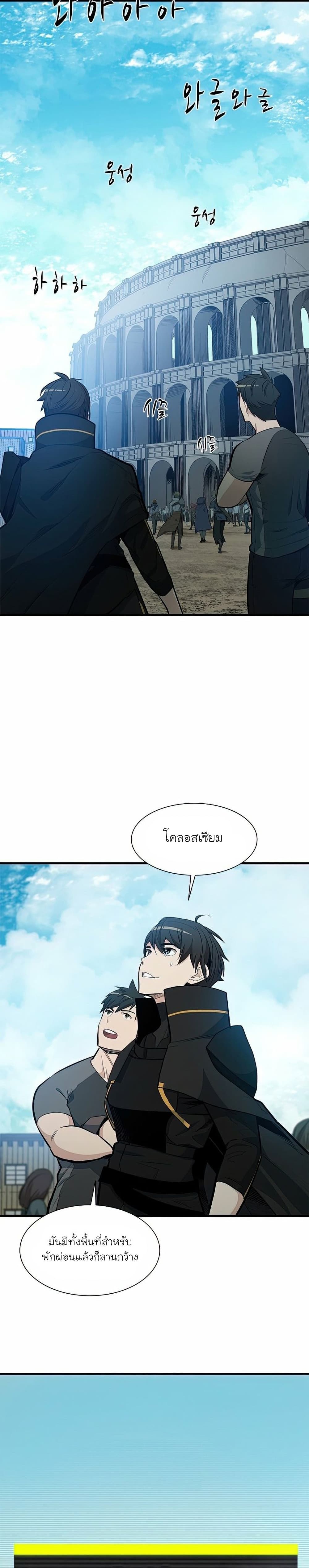 The Tutorial is Too Hard โลกฝึกสอนสุดโหดร้าย ตอนที่ 82 page 13
