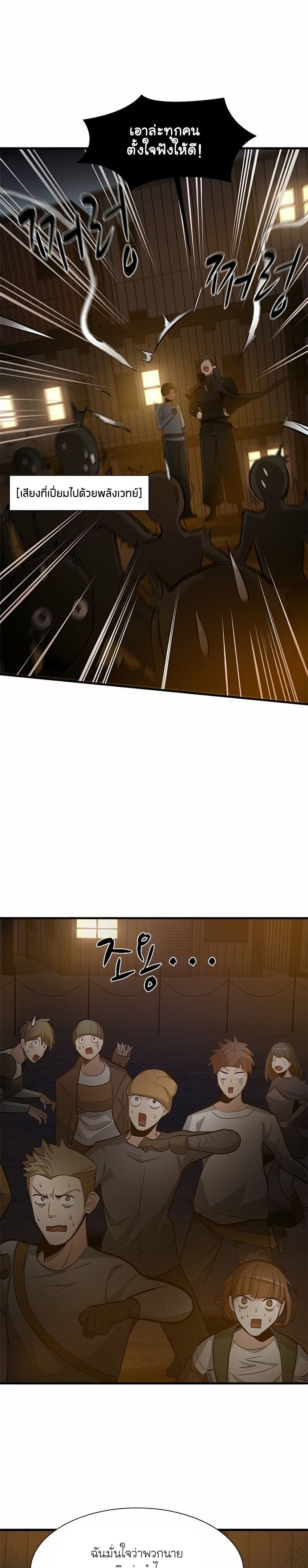 The Tutorial is Too Hard โลกฝึกสอนสุดโหดร้าย ตอนที่ 82 page 14