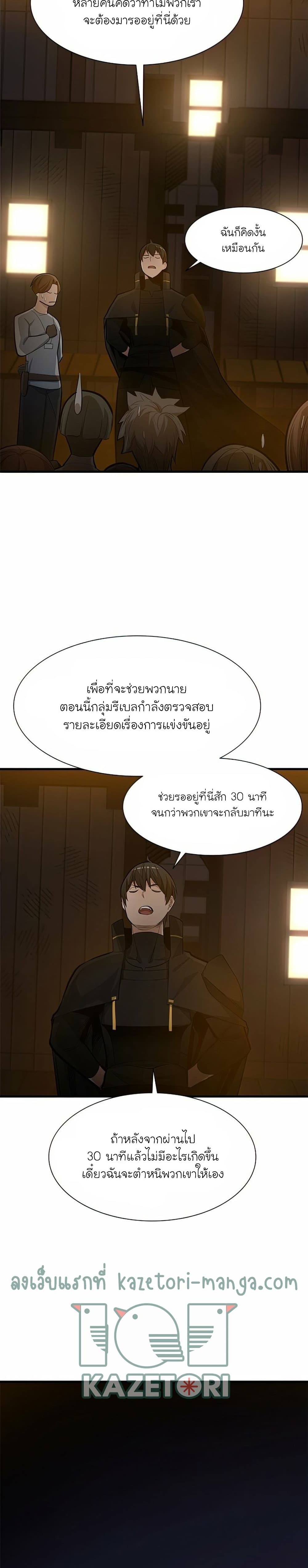 The Tutorial is Too Hard โลกฝึกสอนสุดโหดร้าย ตอนที่ 82 page 15