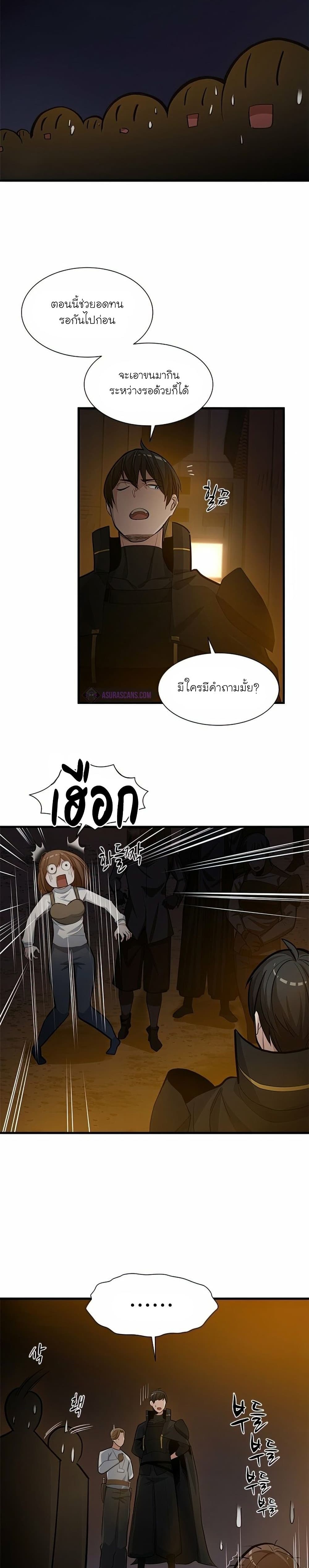 The Tutorial is Too Hard โลกฝึกสอนสุดโหดร้าย ตอนที่ 82 page 16