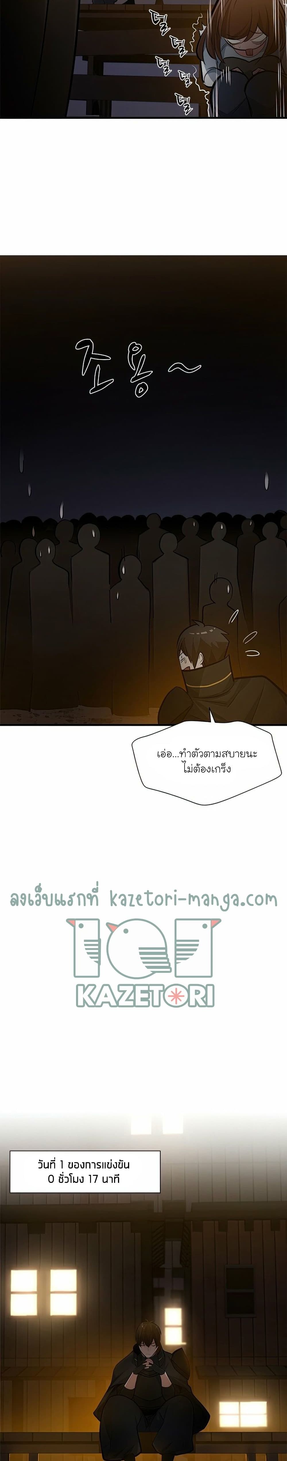 The Tutorial is Too Hard โลกฝึกสอนสุดโหดร้าย ตอนที่ 82 page 17