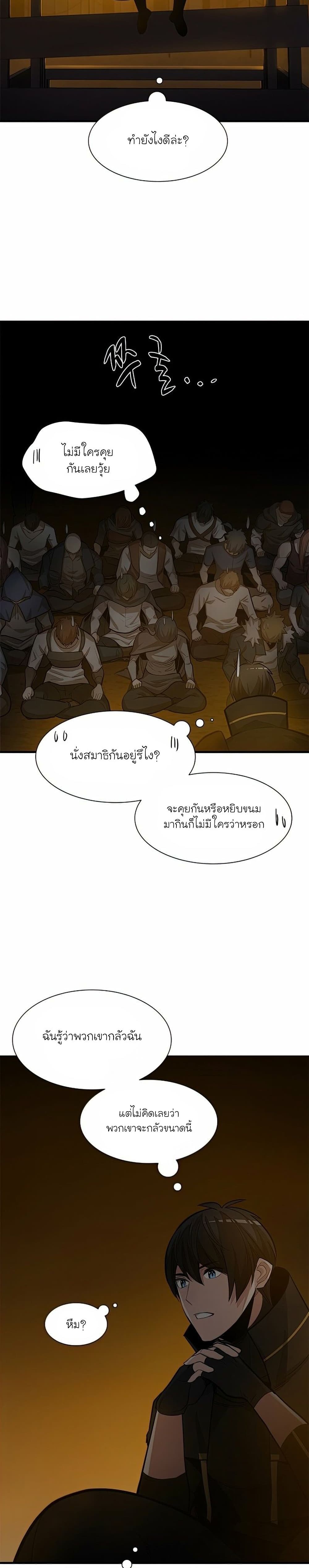 The Tutorial is Too Hard โลกฝึกสอนสุดโหดร้าย ตอนที่ 82 page 18