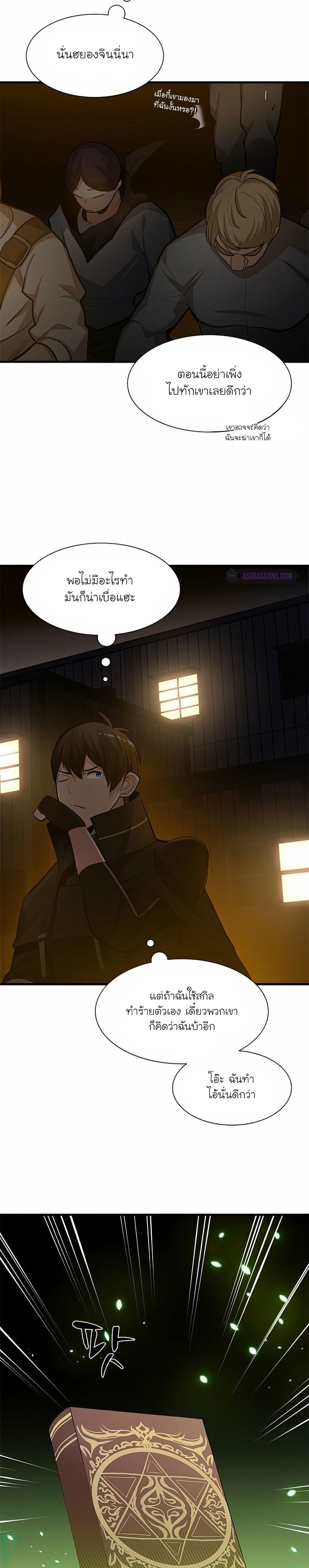 The Tutorial is Too Hard โลกฝึกสอนสุดโหดร้าย ตอนที่ 82 page 19