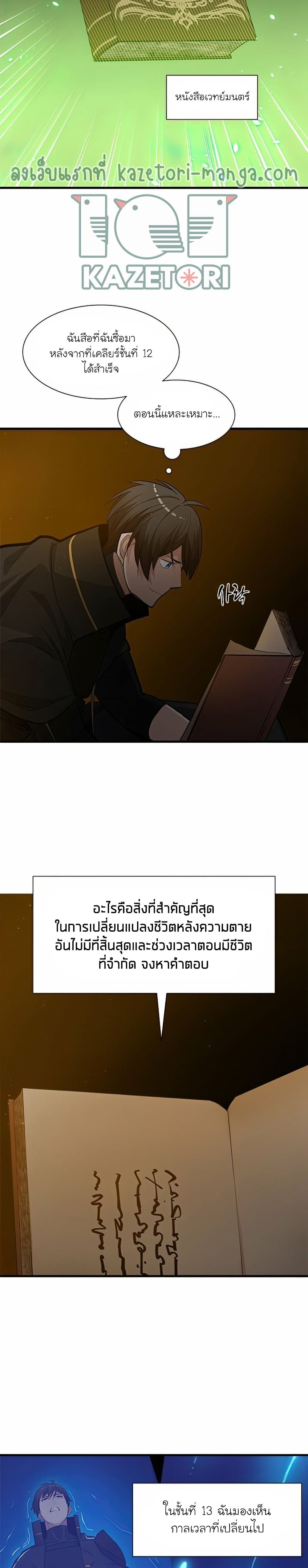 The Tutorial is Too Hard โลกฝึกสอนสุดโหดร้าย ตอนที่ 82 page 20