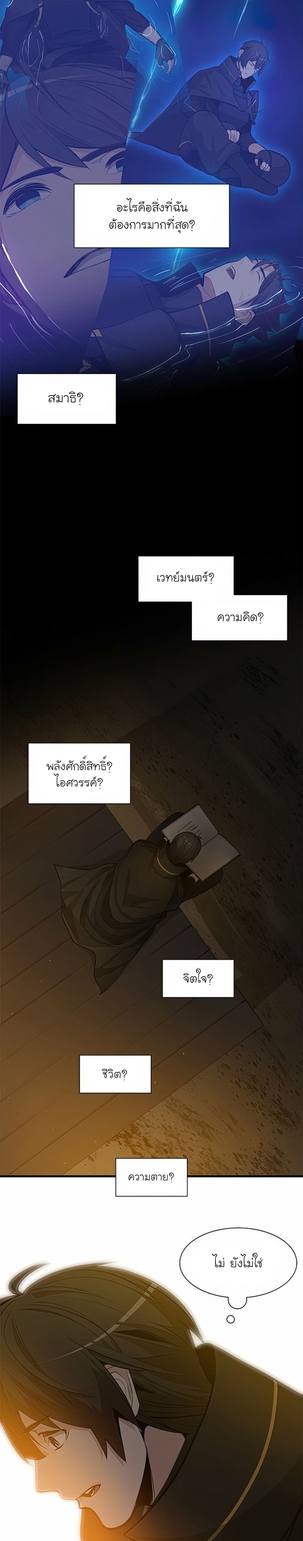 The Tutorial is Too Hard โลกฝึกสอนสุดโหดร้าย ตอนที่ 82 page 21