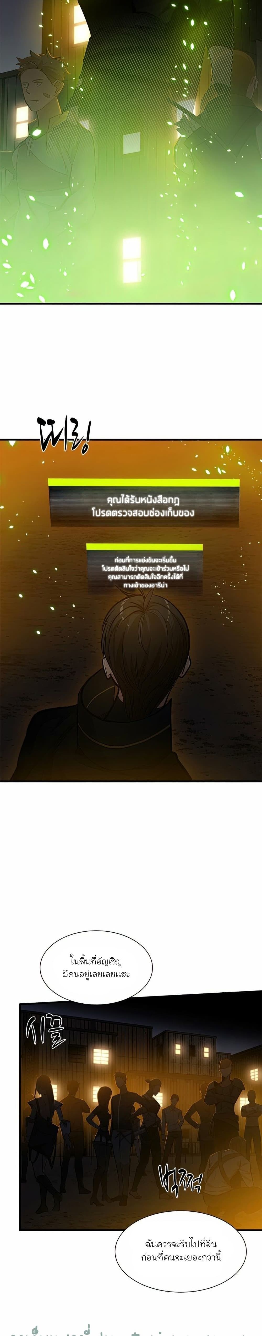 The Tutorial is Too Hard โลกฝึกสอนสุดโหดร้าย ตอนที่ 82 page 23