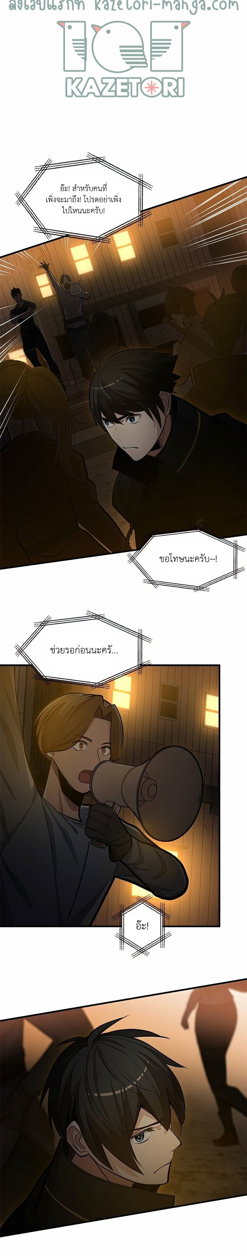 The Tutorial is Too Hard โลกฝึกสอนสุดโหดร้าย ตอนที่ 82 page 24