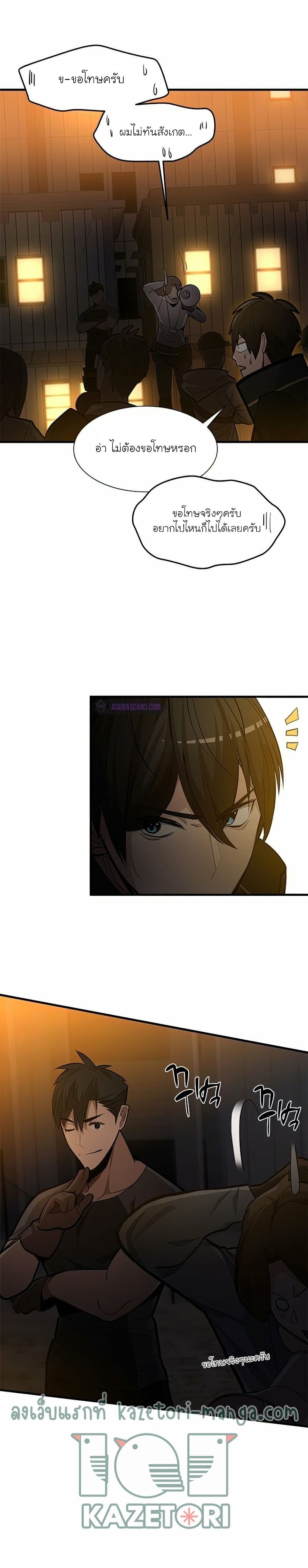 The Tutorial is Too Hard โลกฝึกสอนสุดโหดร้าย ตอนที่ 82 page 25