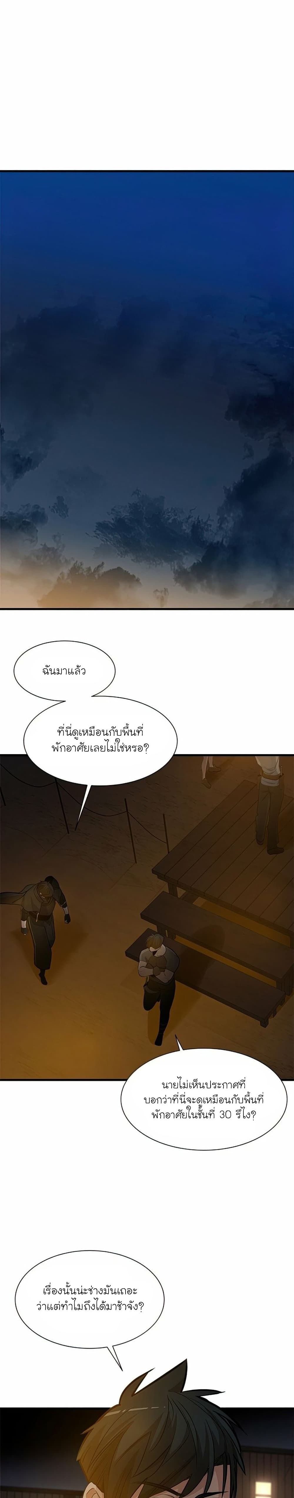 The Tutorial is Too Hard โลกฝึกสอนสุดโหดร้าย ตอนที่ 82 page 26