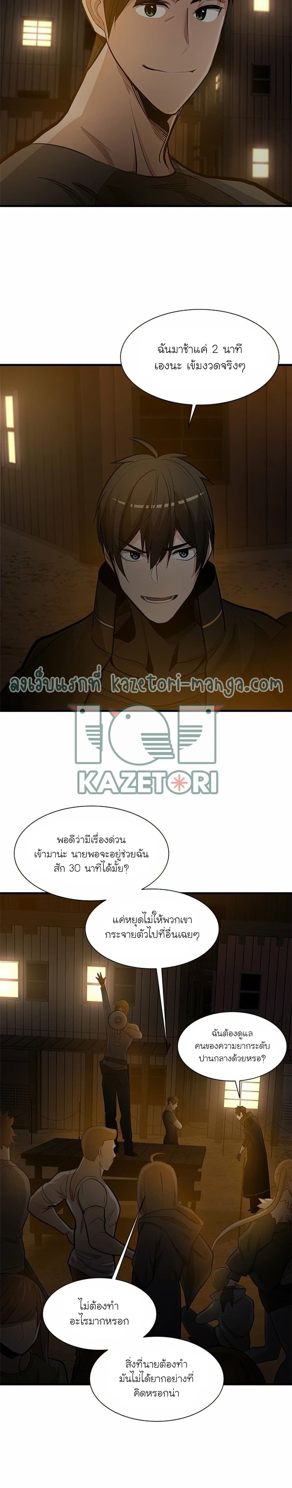 The Tutorial is Too Hard โลกฝึกสอนสุดโหดร้าย ตอนที่ 82 page 27