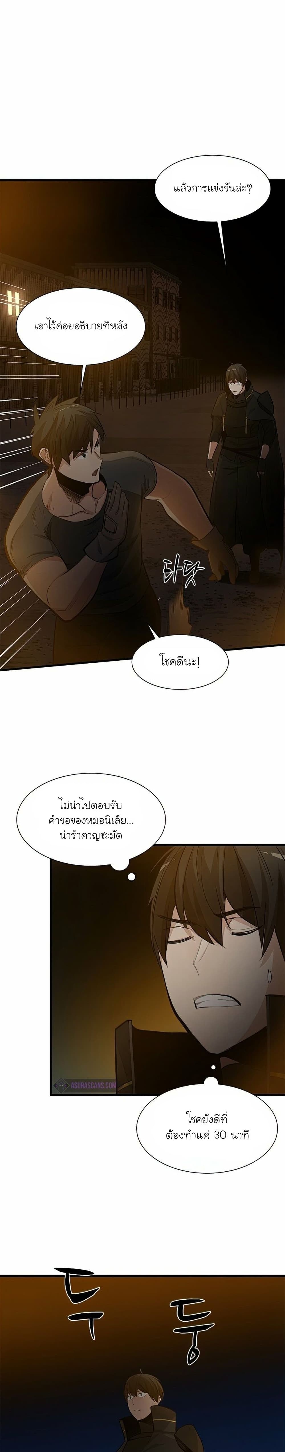 The Tutorial is Too Hard โลกฝึกสอนสุดโหดร้าย ตอนที่ 82 page 28