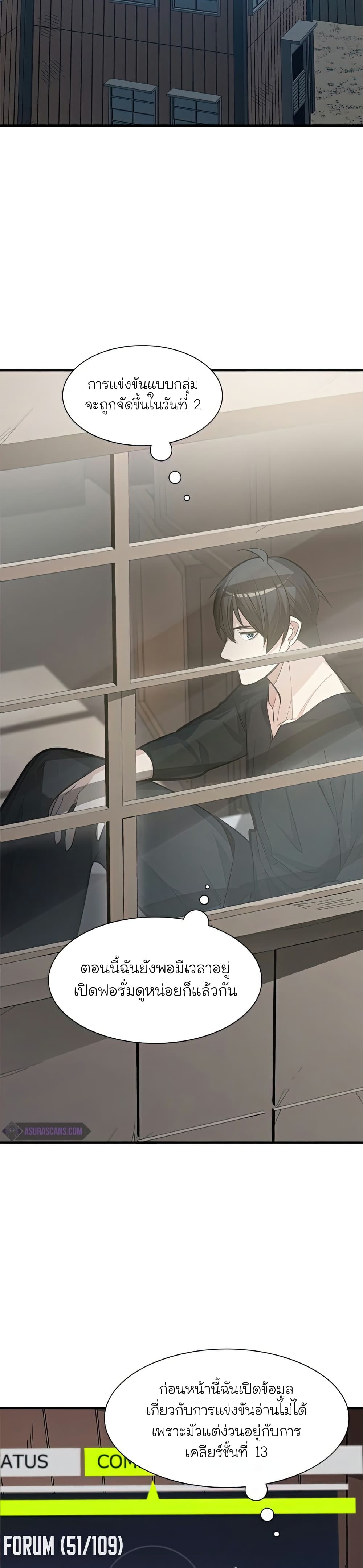 The Tutorial is Too Hard โลกฝึกสอนสุดโหดร้าย ตอนที่ 86 page 1