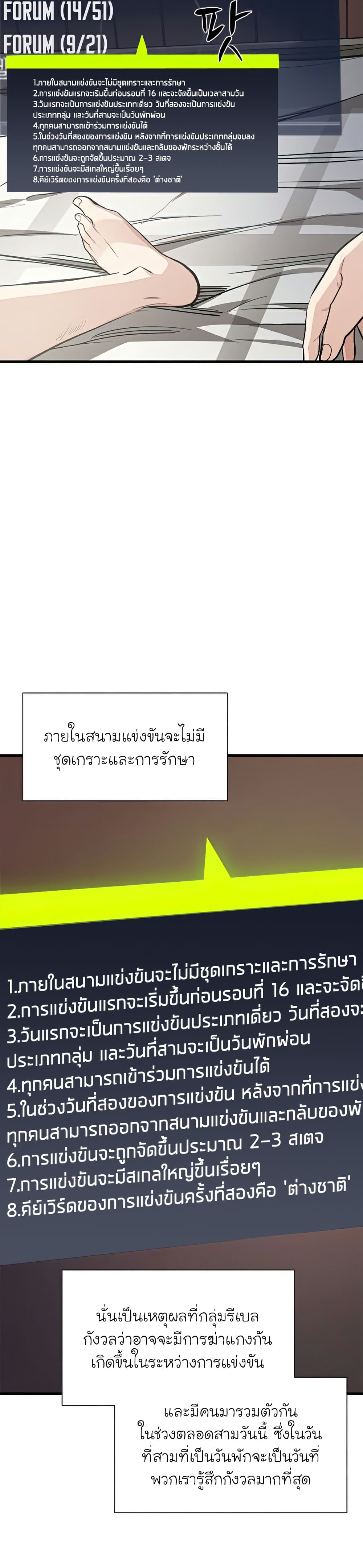 The Tutorial is Too Hard โลกฝึกสอนสุดโหดร้าย ตอนที่ 86 page 2