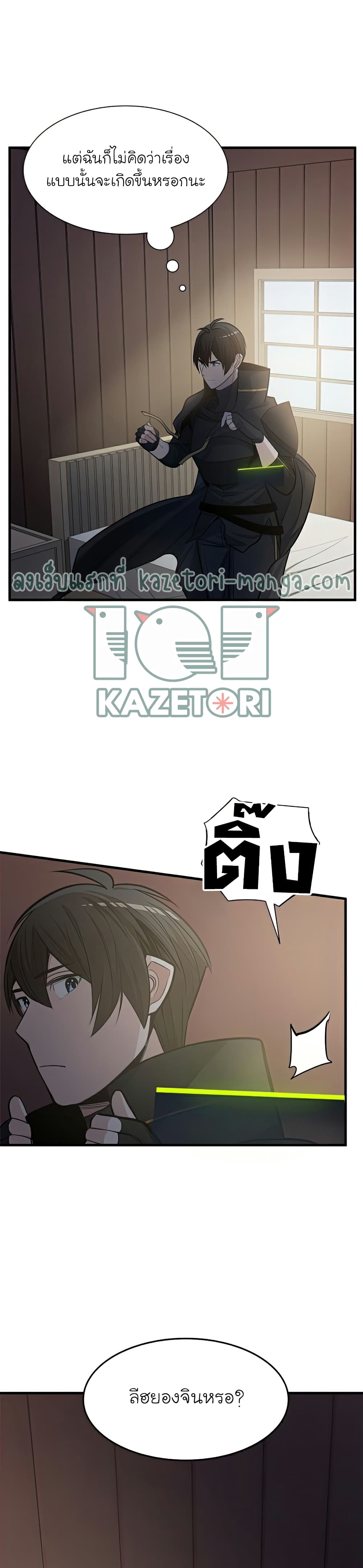 The Tutorial is Too Hard โลกฝึกสอนสุดโหดร้าย ตอนที่ 86 page 3