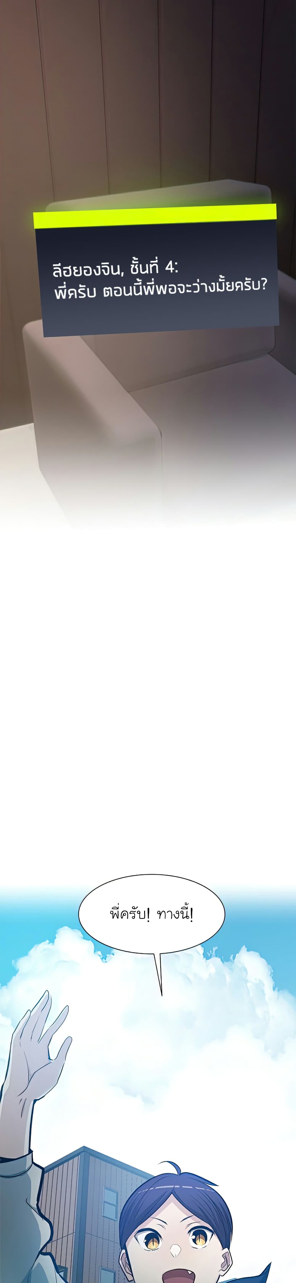 The Tutorial is Too Hard โลกฝึกสอนสุดโหดร้าย ตอนที่ 86 page 4