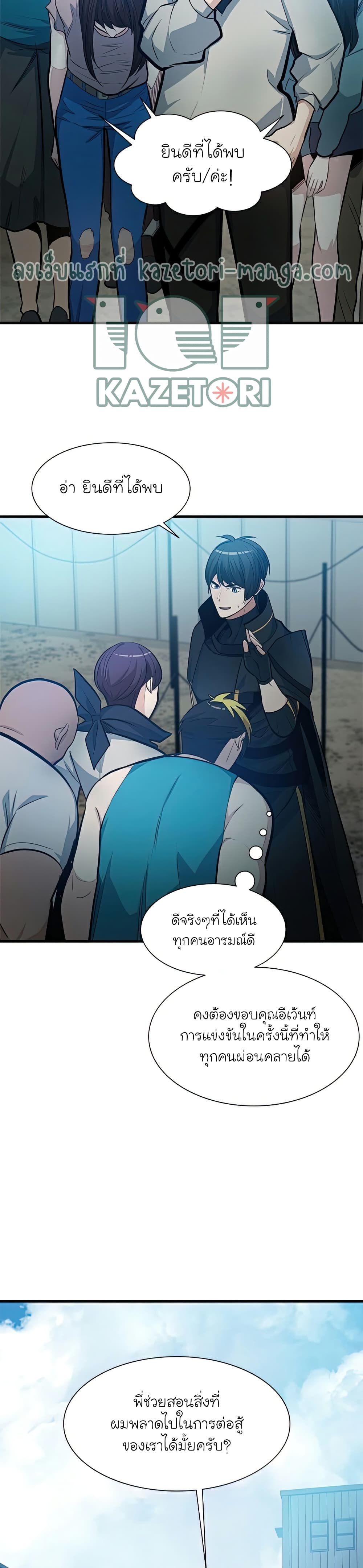 The Tutorial is Too Hard โลกฝึกสอนสุดโหดร้าย ตอนที่ 86 page 6