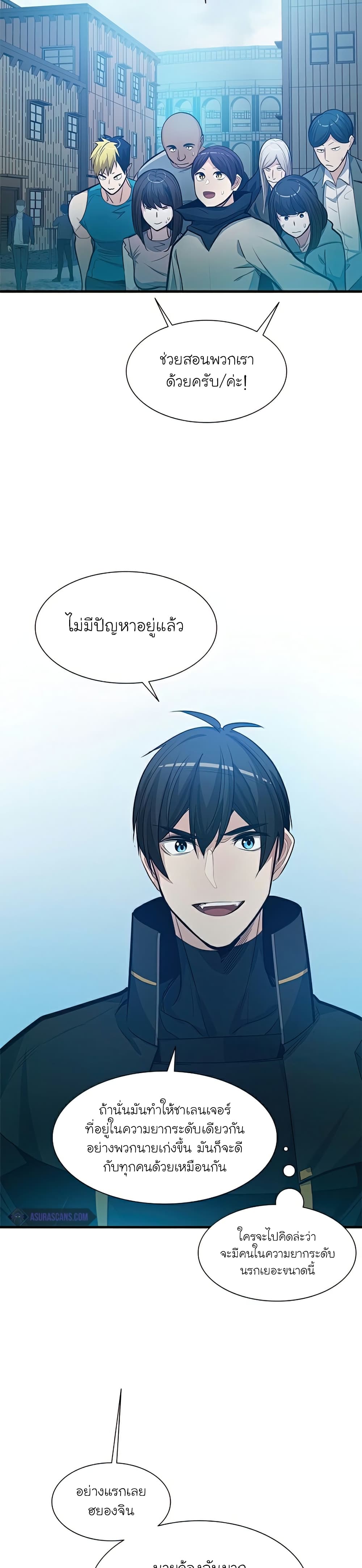 The Tutorial is Too Hard โลกฝึกสอนสุดโหดร้าย ตอนที่ 86 page 7