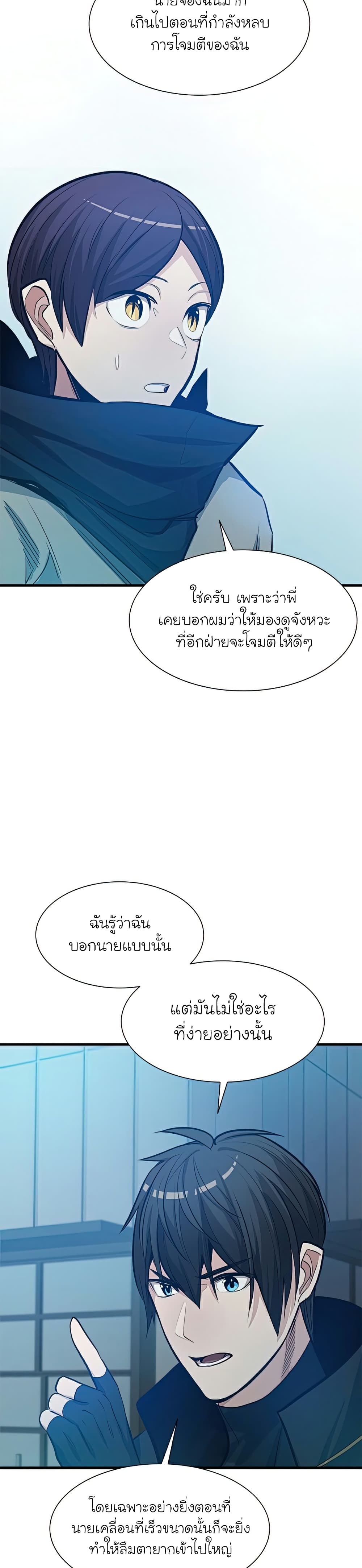 The Tutorial is Too Hard โลกฝึกสอนสุดโหดร้าย ตอนที่ 86 page 8