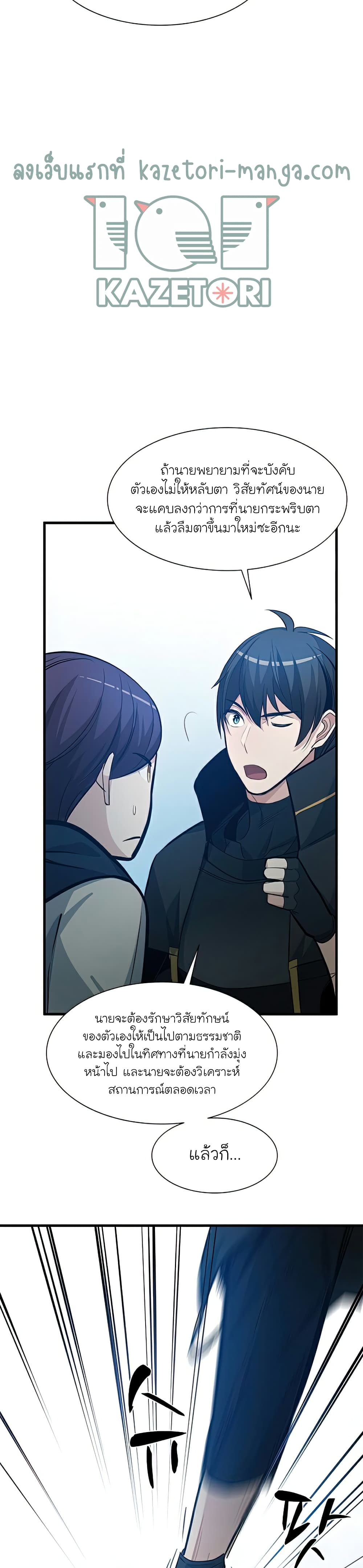 The Tutorial is Too Hard โลกฝึกสอนสุดโหดร้าย ตอนที่ 86 page 9