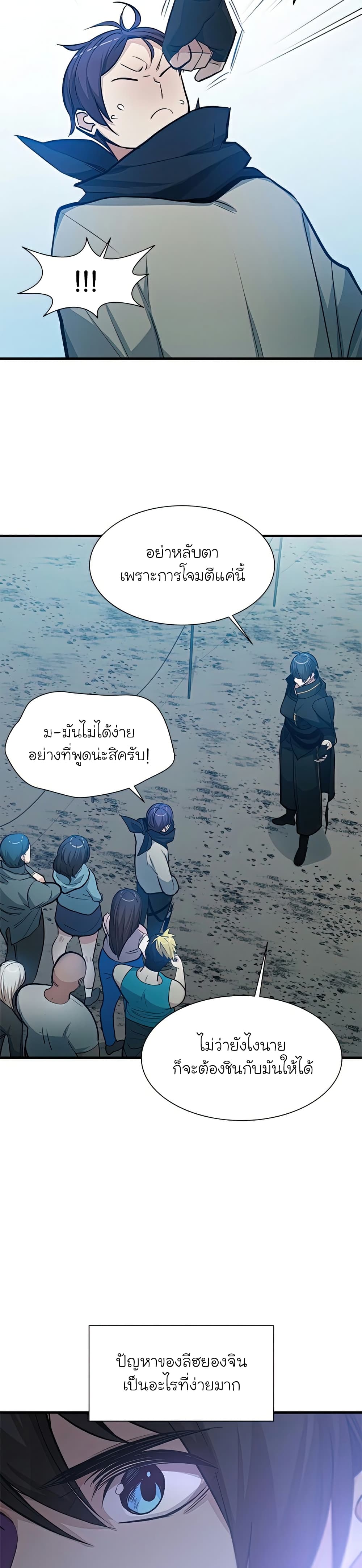 The Tutorial is Too Hard โลกฝึกสอนสุดโหดร้าย ตอนที่ 86 page 10