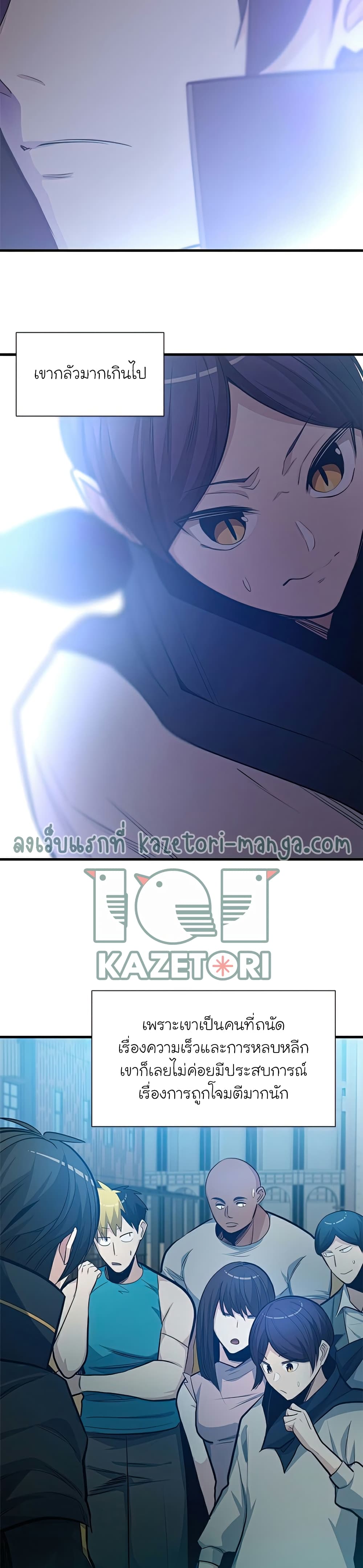 The Tutorial is Too Hard โลกฝึกสอนสุดโหดร้าย ตอนที่ 86 page 11