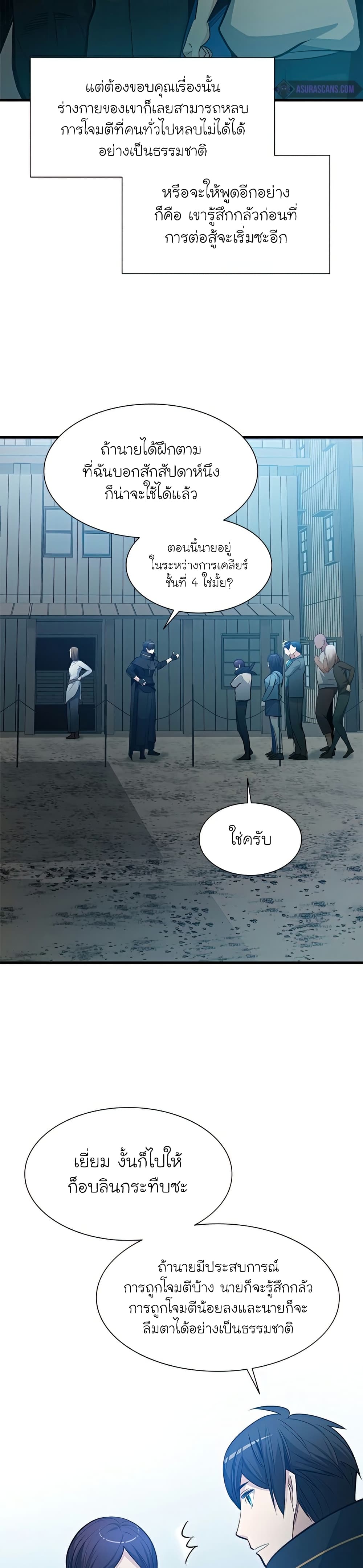 The Tutorial is Too Hard โลกฝึกสอนสุดโหดร้าย ตอนที่ 86 page 12