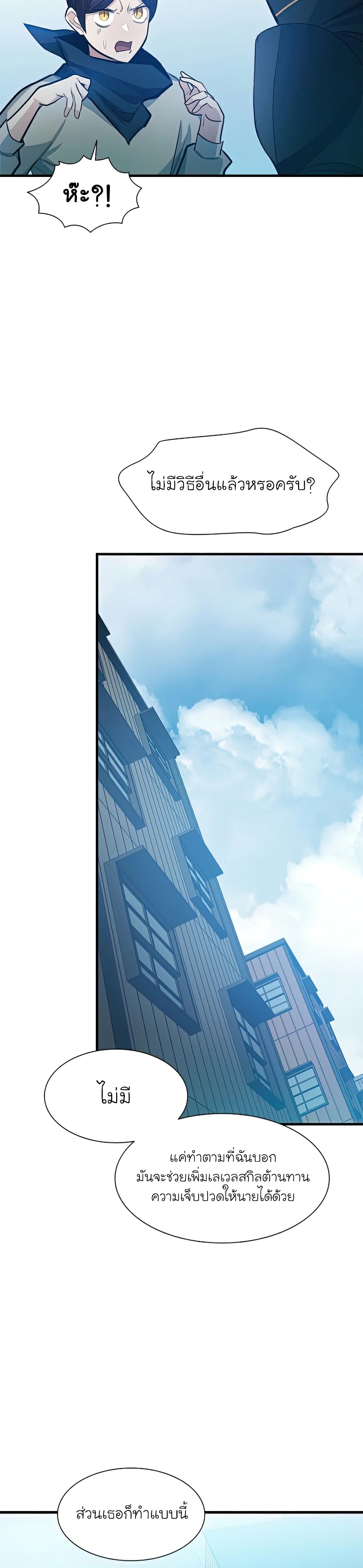 The Tutorial is Too Hard โลกฝึกสอนสุดโหดร้าย ตอนที่ 86 page 13